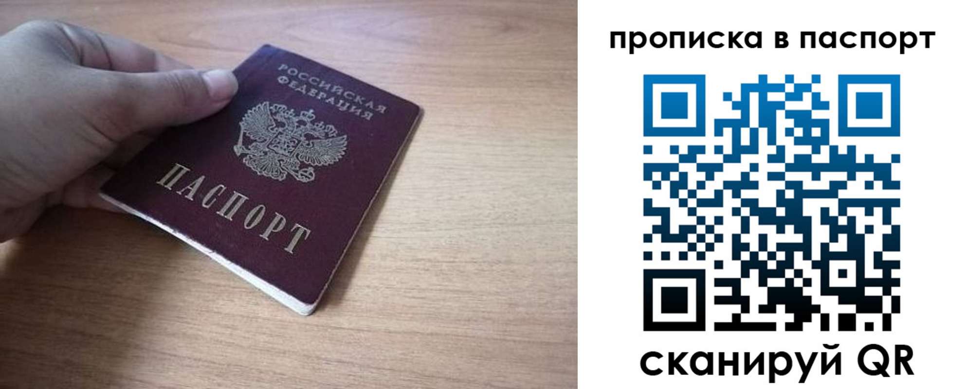 прописка для школы в Первомайске