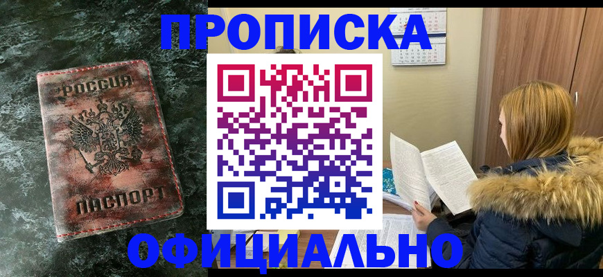 прописка для военкомата в Первомайске