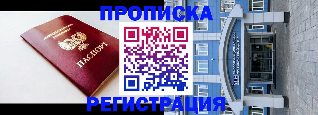 прописка паспорт в Первомайске