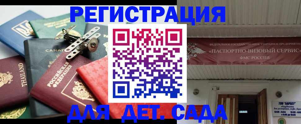 временная регистрация 2025 в Первомайске