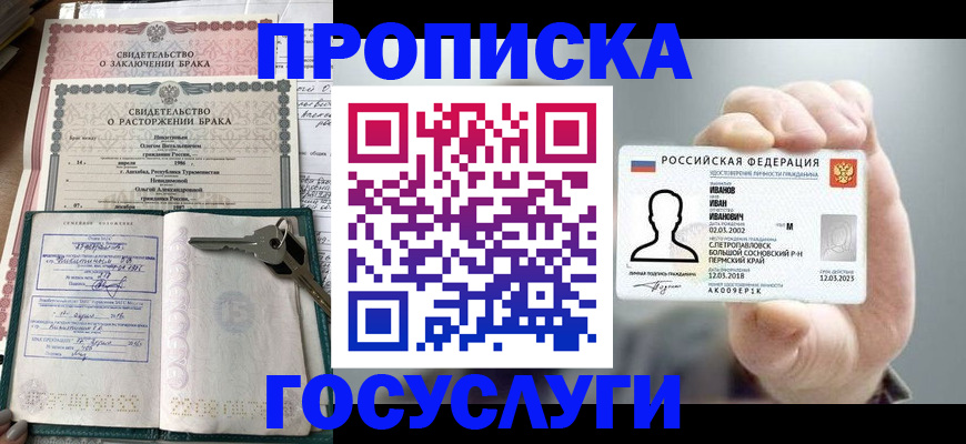 временная регистрация недорого в Первомайске