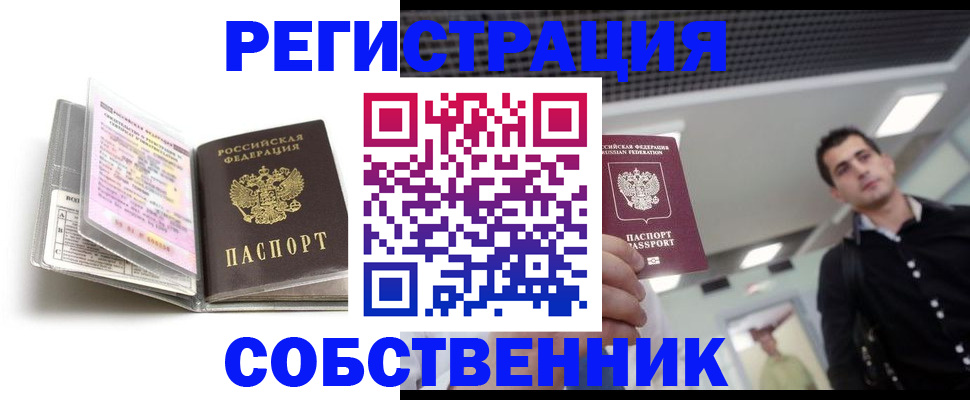 прописка для кредита в Первомайске