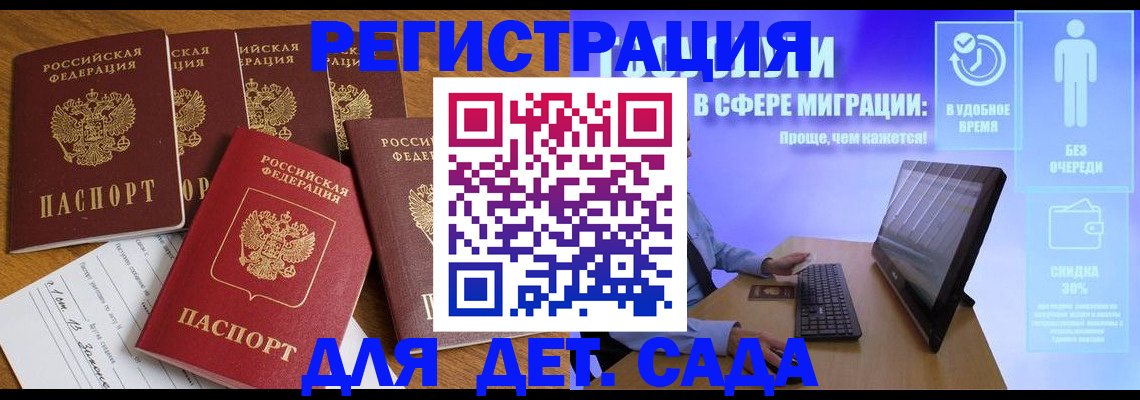 временная регистрация 2025 в Первомайске