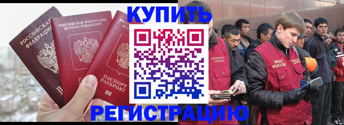 прописка для работы в Первомайске